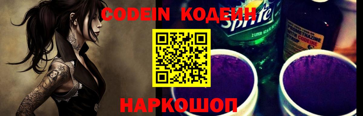 Codein Purple Drank  Вход с VPN  Среднеуральск 