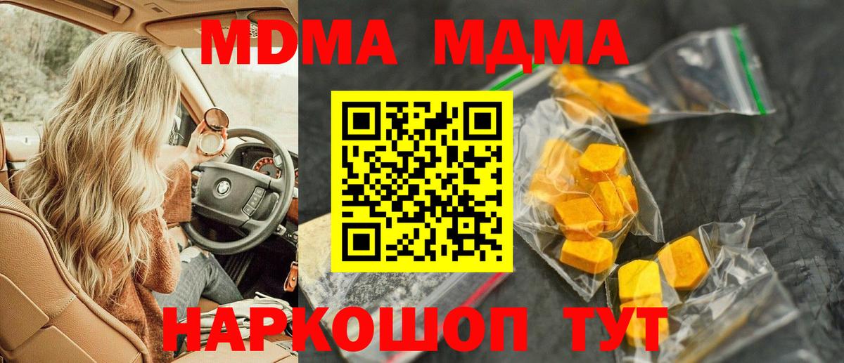 МДМА кристаллы  МДМА  Среднеуральск  Вход с VPN 