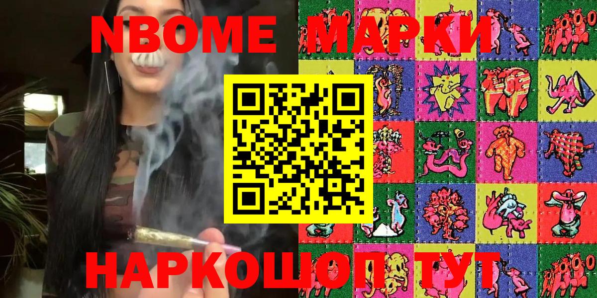 Марки 25I-NBOMe 1,8мг Среднеуральск